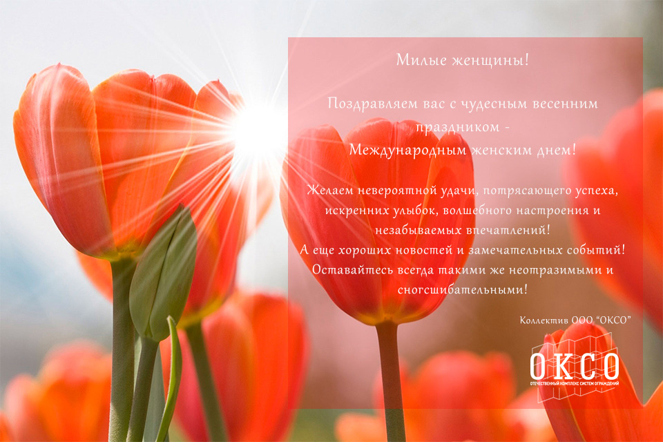 С праздником, милые женщины!